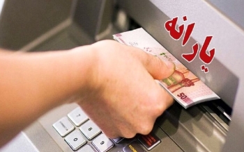 سازمان هدفمندسازی یارانه‌ها؛ نخستین یارانه ۱۴۰۵ واریز شد