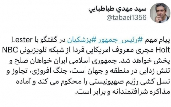 مذاکره شرافتمندانه؛ پیام پزشکیان از NBC آمریکا پخش  می شود