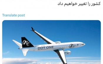 خبرسازی جدید بابک زنجانی؛صنعت هوایی ایران را تغییر می دهم/عکس
