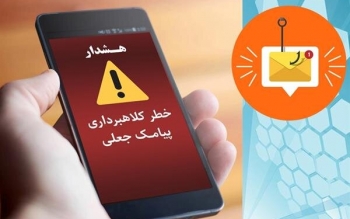 روش جدید کلاهبرداران با ارسال پیامک کالابرگ معیشتی