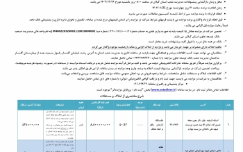 آگهی مزایده عمومی اموال تملیکی غیر منقول بانک توسعه تعاون گیلان