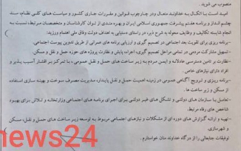 حکم خانمِ وزیر برای یک مدیر گیلانی؛حجت نظری به وزارت راه رفت