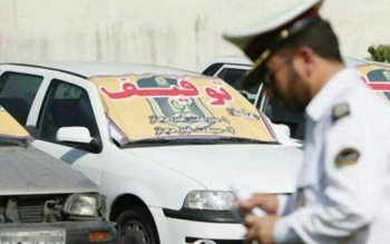 سرعت بالاتر از ۵۰ کیلومتر از حد مجاز در پارکینگ توقیف می‌شود