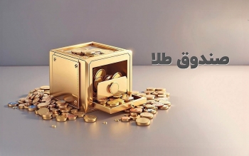 خروج پول از صندوق‌های طلا و نقره ادامه دارد / ورود بیش از ۲.۶ همت پول حقیقی به درآمد ثابت‌ها