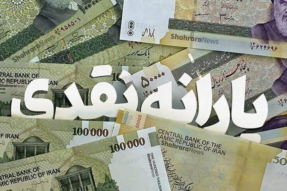 یارانه نقدی دهک‌های چهارم تا نهم واریز شد