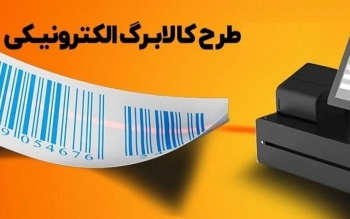 فعلا ًخبری از اجرای مرحله سوم کالابرگ نیست