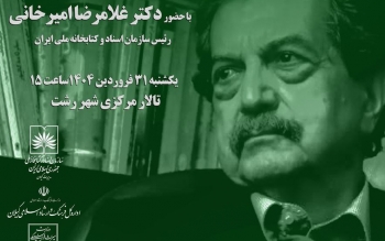 مراسم بزرگداشت محمدتقی پوراحمد جکتاجی برگزار می شود