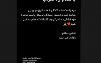 وکیل مدافع تتلو:حکم اعدام پرونده «تتلو» نقض شد
