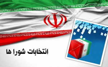 ثبت‌نام انتخابات شوراها ۲۱ آذر آغاز می‌شود