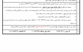 آگهی مزایده عمومی وفروش املاک اداره کل راه و شهرسازی گیلان