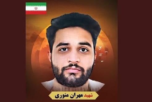 شهادت«مهران منوری» سرباز فومنی نیروی دریایی ارتش در حمله تروریستی رژیم صهیونیستی