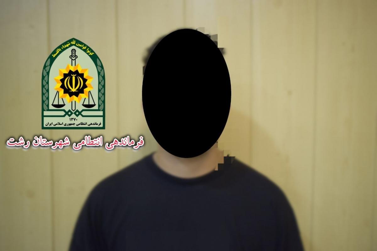 دستگیری فردی در رشت که در فضای مجازی مطالبی در جهت تضعیف روحیه مردم منتشر می کرد