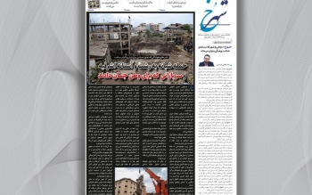 نخستین شماره ماهنامه «شهرخ» منتشر شد