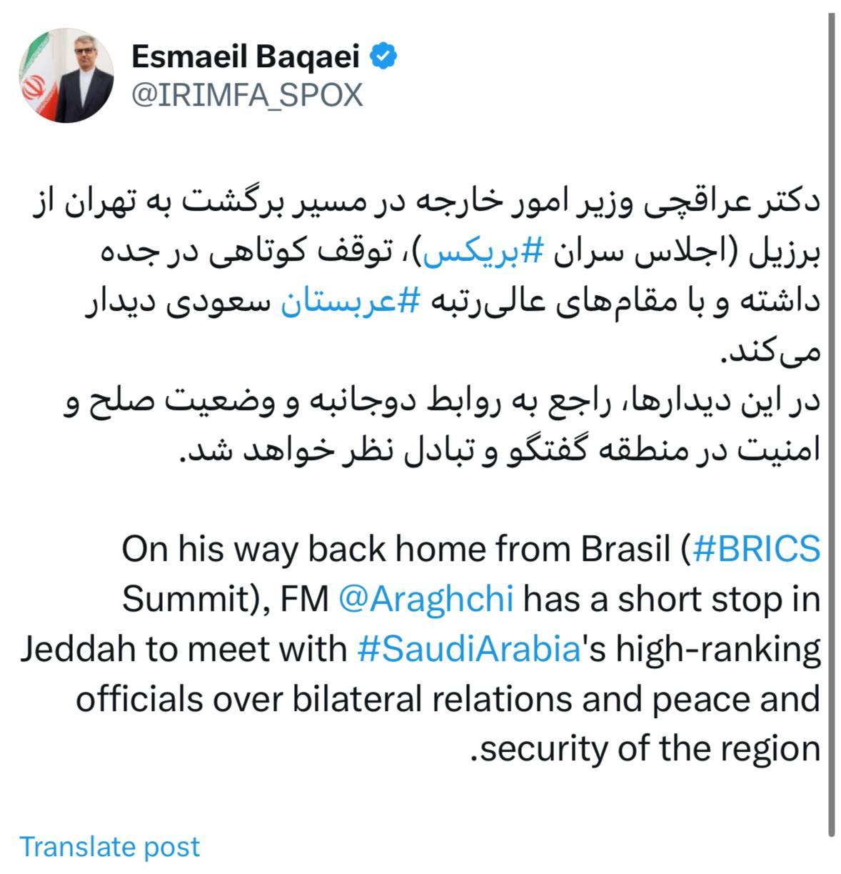 سفر «عراقچی» به عربستان