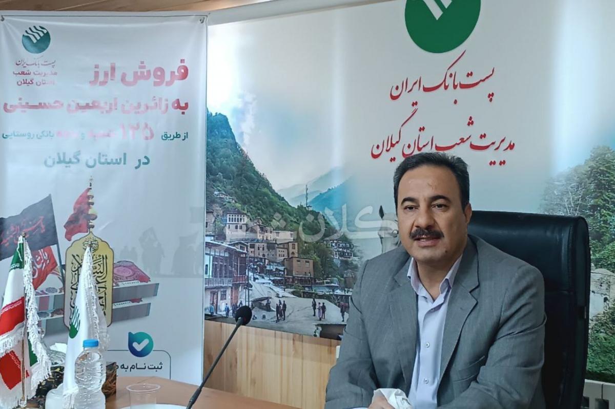 پست بانک با ۱۲۵ نقطه خدمات رسانی، آماده فروش ارز اربعین ۱۴۰۴ است