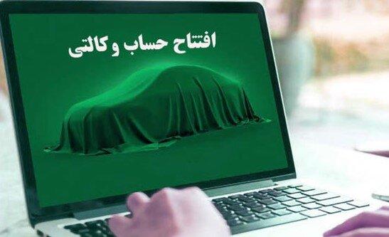 حساب وکالتی از روند ثبت نام خودروهای داخلی حذف می شود؟