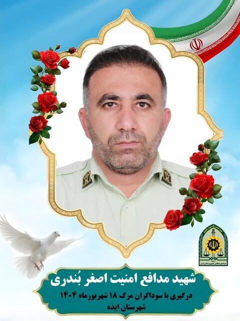 شهادت یک مامور پلیس ایذه در درگیری با قاچاقچیان مواد مخدر