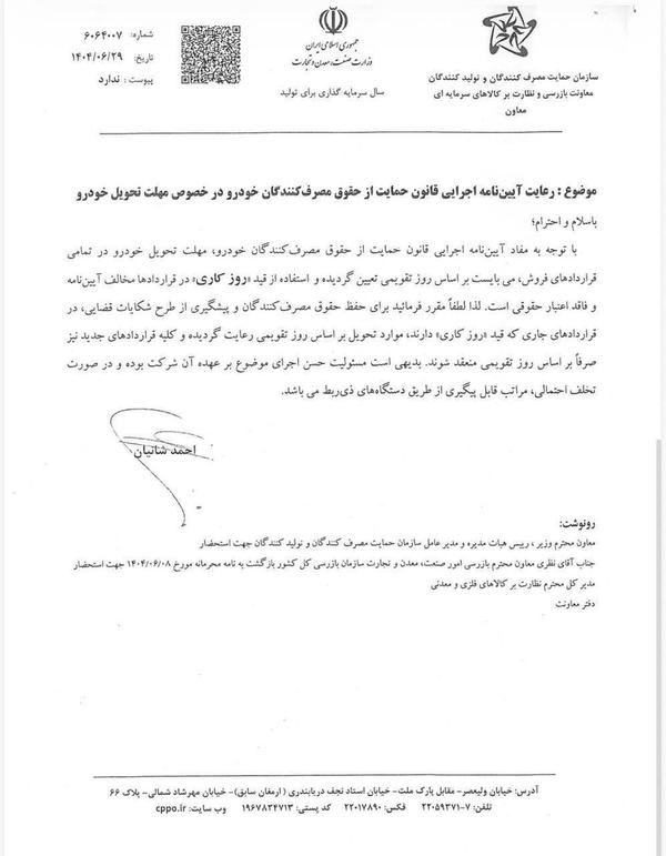 الزام خودروسازان به درج مهلت تحویل خودرو با روز تقویمی