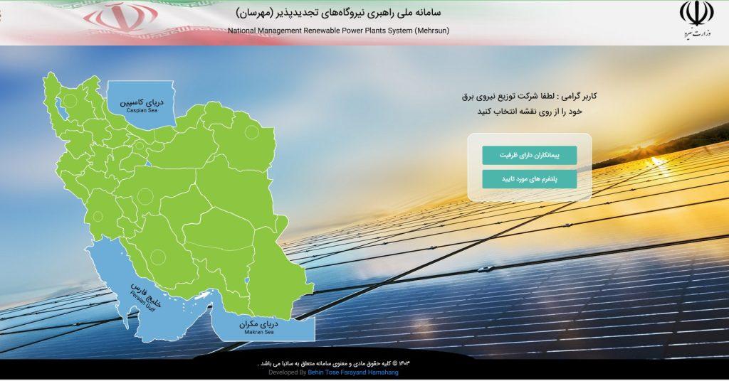 آغاز ثبت نام برای تسهیلات نیروگاه های خورشیدی پشت بامی در سامانه مهرسان
