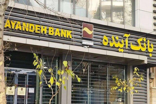 تمامی اطلاعات مشتریان بانک آینده در اختیار بانک ملی