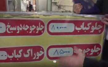 فیلم/تصاویر تکان دهنده از رستورانی که چلوکباب ۸۰ هزار تومانی می فروخت