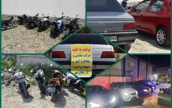 توقیف ۱۷۶ دستگاه وسیله نقلیه متخلف در رشت