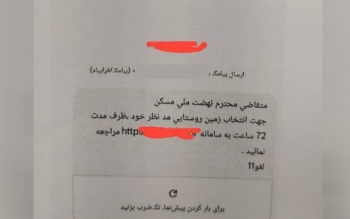 پیامک جعلی ثبت‌نام نهضت ملی مسکن کلاهبرداری است، احتیاط کنید