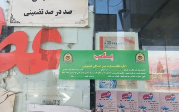 پلمب ۳ عطاری متخلف در رشت به دلیل فروش داروهای مخدر و توهم زا