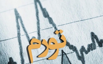 تورم به ۴۱ درصد رسید/ جهش تورم کالا در یک سال اخیر