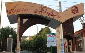 تعویق یک هفته‌ای امتحانات پایان ترم دانشگاه فرهنگیان