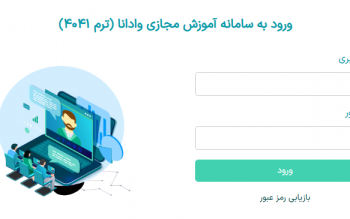 برگزاری برخط امتحانات پایان ترم دانشگاه آزاد اسلامی گیلان از فردا