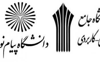 اعلام برنامه جدید برای برگزاری آزمون‌های دانشگاه‌های پیام نور و علمی کاربردی گیلان