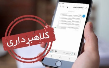 پیامک‌های جعلی چطور قربانی می‌گیرند