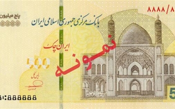 ایران چک ۵ میلیون ریالی به بازار آمد