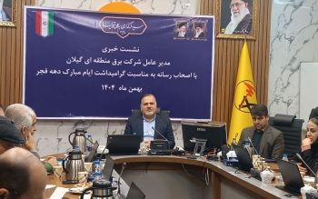 ۵ طرح کلیدی برق گیلان تا تابستان به بهره‌برداری می‌رسد