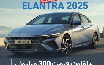 اختلاف قابل‌توجه قیمت هیوندای النترا میان نمایندگی و بازار آزاد