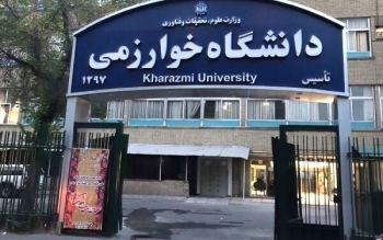 کلاس‌های دانشگاه خوارزمی تا پایان اسفند مجازی است