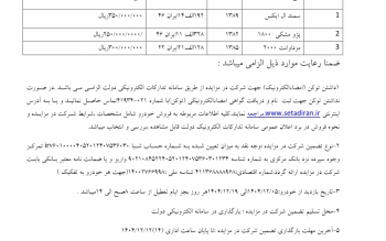 مزایده عمومی ۳ دستگاه خودرو اداره کل پزشکی قانونی گیلان