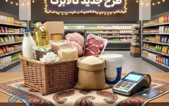  بیش از ۵۰۰ هزار فروشگاه به شبکه کالابرگ پیوستند