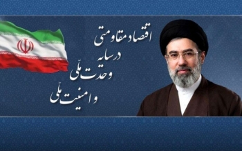 سال ۱۴۰۵ سال اقتصاد مقاومتی در سایه وحدت ملی و امنیت ملی نام گذاری شد