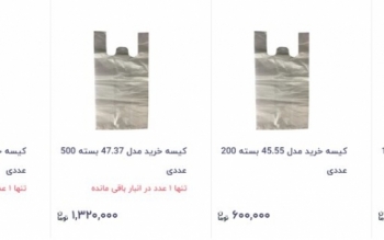 گرانی سرسام آور پلاستیک؛ ۴۳۰ هزار تومان برای هر کیلو پلاستیک