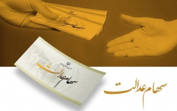  ثبت‌نام ۱۹ میلیون جامانده سهام عدالت بعد از ۲۰ سال انجام می شود؟