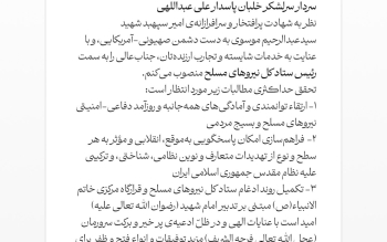  انتصاب سرلشکر علی عبداللهی به سِمت رئیس ستاد کل نیروهای مسلح