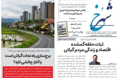 ماهنامه شهرخ