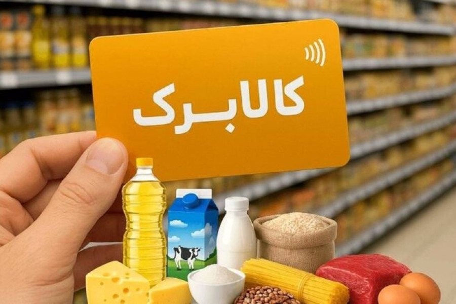 مهلت ثبت‌نام افزایش اعتبار کالابرگ تمدید شد