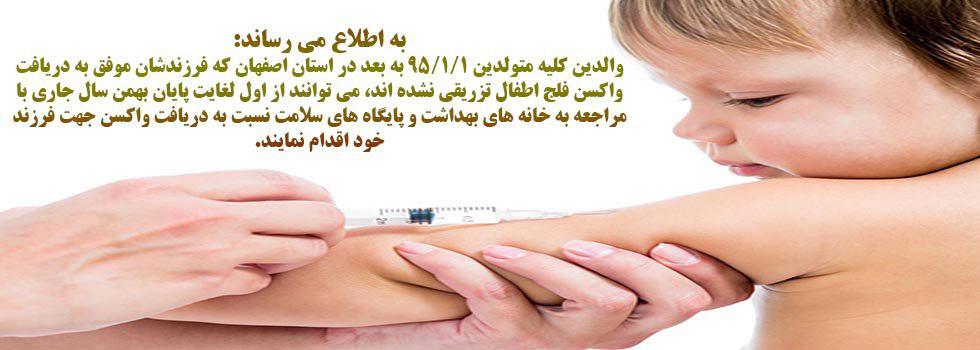 واکسن+فلج اطفال+مراکز بهداشتی